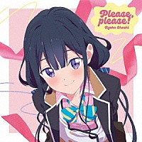 大橋彩香「 Ｐｌｅａｓｅ，　ｐｌｅａｓｅ！」