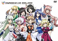 （Ｖ．Ａ．）「 シンフォギアライブ　２０２０→２０２２」