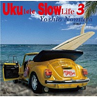 Ｙｏｓｈｉｏ　Ｎｏｍｕｒａ「 ＵＫＵＬＥＬＥ　ＳＬＯＷ　ＬｉＦＥ　３」