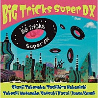 ＢｉＧ　ＴｒｉＣｋｓ「 ＢｉＧ　ＴｒｉＣｋｓ　Ｓｕｐｅｒ　ＤＸ」