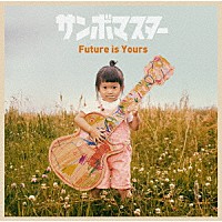 サンボマスター「 Ｆｕｔｕｒｅ　ｉｓ　Ｙｏｕｒｓ」