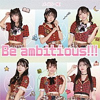 メイビーＭＥ「 Ｂｅ　ａｍｂｉｔｉｏｕｓ！！！」