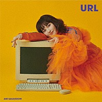 坂口有望「 ＵＲＬ」