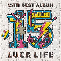 ラックライフ「 ラックライフ　１５ｔｈ　Ａｎｎｉｖｅｒｓａｒｙ　Ｂｅｓｔ　Ａｌｂｕｍ「ＬＵＣＫ　ＬＩＦＥ」」