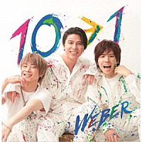 ＷＥＢＥＲ「 １０→１」