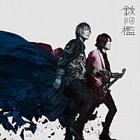 ＧＲＡＮＲＯＤＥＯ「 鉄の檻」