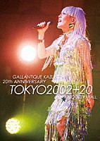 ギャランティーク和恵「 ＴＯＫＹＯ２００２＋２０」