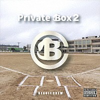 ビーグルクルー「 Ｐｒｉｖａｔｅ　Ｂｏｘ　２」