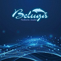 Ｎｏｂｏｒｕ　Ａｓａｈｉ「 Ｂｅｌｕｇａ」