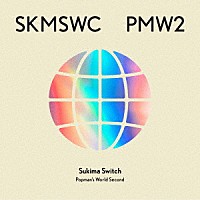 Ｓｕｋｉｍａ　Ｓｗｉｔｃｈ「 Ｓｕｋｉｍａ　Ｓｗｉｔｃｈ　２０ｔｈ　Ａｎｎｉｖｅｒｓａｒｙ　ＢＥＳＴ　“ＰＯＰＭＡＮ’Ｓ　ＷＯＲＬＤ　－Ｓｅｃｏｎｄ－”」