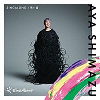 ＡＹＡ　ＳＨＩＭＡＺＵ「 ＳＩＮＧＡＬＯＮＧ／笑い話」