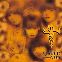 ゆるめるモ！「 ＧＯＬＤＥＮ　ＹＯＵ」