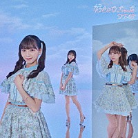 ＳＫＥ４８「 好きになっちゃった」