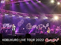 コブクロ「 ＫＯＢＵＫＵＲＯ　ＬＩＶＥ　ＴＯＵＲ　２０２２　“ＧＬＯＲＹ　ＤＡＹＳ”　ＦＩＮＡＬ　ａｔ　マリンメッセ福岡」