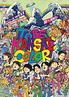 ジャニーズＷＥＳＴ「 ジャニーズＷＥＳＴ　１ｓｔ　ＤＯＭＥ　ＴＯＵＲ　２０２２　ＴＯ　ＢＥ　ＫＡＮＳＡＩ　ＣＯＬＯＲ　－翔べ関西から－」