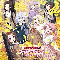 （ゲーム・ミュージック）「 バンドリ！　ガールズバンドパーティ！　カバーコレクション　Ｖｏｌ．８」