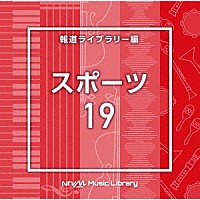 （ＢＧＭ）「 ＮＴＶＭ　Ｍｕｓｉｃ　Ｌｉｂｒａｒｙ　報道ライブラリー編　スポーツ１９」