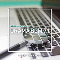 （ＢＧＭ）「 ＮＴＶＭ　Ｍｕｓｉｃ　Ｌｉｂｒａｒｙ　ドラマＢＧＭ７１」