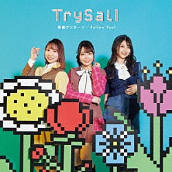 ＴｒｙＳａｉｌ「華麗ワンターン／Ｆｏｌｌｏｗ　Ｙｏｕ！」