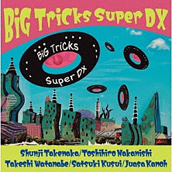 ＢｉＧ　ＴｒｉＣｋｓ 竹中俊二 中西俊博 渡辺剛 楠井五月 加納樹麻「ＢｉＧ　ＴｒｉＣｋｓ　Ｓｕｐｅｒ　ＤＸ」