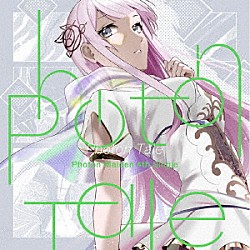 Ｐｈｏｔｏｎ　Ｍａｉｄｅｎ「Ｐｈｏｔｏｎ　Ｔａｌｅ」