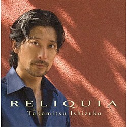 石塚隆充「ＲＥＬＩＱＵＩＡ」