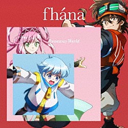 ｆｈａｎａ「Ｒｕｎａｗａｙ　Ｗｏｒｌｄ」