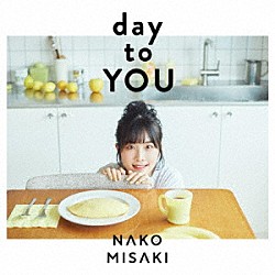 岬なこ「ｄａｙ　ｔｏ　ＹＯＵ」