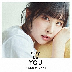 岬なこ「ｄａｙ　ｔｏ　ＹＯＵ」