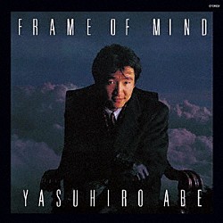 安部恭弘「ＦＲＡＭＥ　ＯＦ　ＭＩＮＤ　＋１」