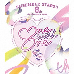 ＥＳオールスターズ「『あんさんぶるスターズ！！』８ｔｈ　Ａｎｎｉｖｅｒｓａｒｙ　ｓｏｎｇ「Ｏｎｅ　ｗｉｔｈ　Ｏｎｅ」」