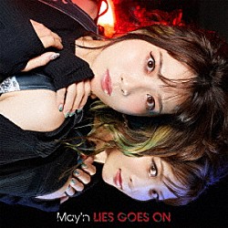 Ｍａｙ’ｎ「ＬＩＥＳ　ＧＯＥＳ　ＯＮ」