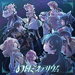 Ａｑｏｕｒｓ「幻日ミステリウム」