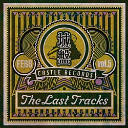 ＦＥＢＢ「城盤　Ｖｏｌ．５　－　Ｔｈｅ　Ｌａｓｔ　Ｔｒａｃｋｓ　－」