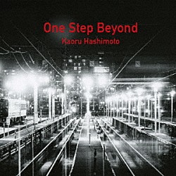 Ｋａｏｒｕ　Ｈａｓｈｉｍｏｔｏ「Ｏｎｅ　Ｓｔｅｐ　Ｂｅｙｏｎｄ」