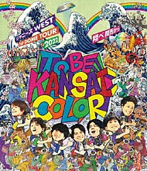 ジャニーズＷＥＳＴ「ジャニーズＷＥＳＴ　１ｓｔ　ＤＯＭＥ　ＴＯＵＲ　２０２２　ＴＯ　ＢＥ　ＫＡＮＳＡＩ　ＣＯＬＯＲ　－翔べ関西から－」