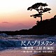 尺八ゾリステン「尺八ゾリステン　三橋貴風　山屋清（編曲）　～城ヶ島の雨　赤とんぼ　日本の詩情～」