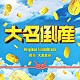 大友良英「映画　大名倒産　Ｏｒｉｇｉｎａｌ　Ｓｏｕｎｄｔｒａｃｋ」