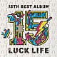 ラックライフ「ラックライフ　１５ｔｈ　Ａｎｎｉｖｅｒｓａｒｙ　Ｂｅｓｔ　Ａｌｂｕｍ「ＬＵＣＫ　ＬＩＦＥ」」