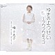 幡千恵子「ゆきのようせい～フワフワモッコ」