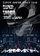 ＳＵＰＥＲ　ＪＵＮＩＯＲ「ＳＵＰＥＲ　ＪＵＮＩＯＲ　ＷＯＲＬＤ　ＴＯＵＲ　ＳＵＰＥＲ　ＳＨＯＷ９：ＲＯＡＤ　ｉｎ　ＪＡＰＡＮ」