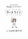 あいみょん「Ｌｉｖｅ　＆　Ｄｏｃｕｍｅｎｔａｒｙ　Ｆｉｌｍ　ＡＩＭＹＯＮ　弾き語りライブ　２０２２　サーチライト　ＩＮ　阪神甲子園球場」