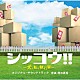 得田真裕「テレビ朝日系火曜ドラマ「シッコウ！！～犬と私と執行官～」オリジナル・サウンドトラック」