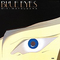 松原みき「 ＢＬＵＥ　ＥＹＥＳ」