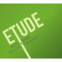 加藤真一＆馬場孝喜「 ＥＴＵＤＥ」