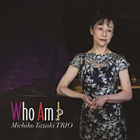 田崎美知子「 フー・アム・アイ」