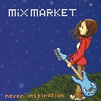 ＭＩＸ　ＭＡＲＫＥＴ「 ｎｅｖｅｒ　ｉｎｓｐｉｒａｔｉｏｎ」