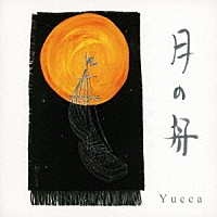 Ｙｕｃｃａ「 月の舟／いろはにほへと」