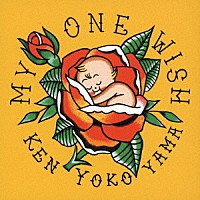 Ｋｅｎ　Ｙｏｋｏｙａｍａ「 Ｍｙ　Ｏｎｅ　Ｗｉｓｈ」