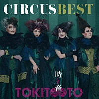 サーカス「 サーカス　ベスト　時と音　ＴＯＫＩＴ∞ＴＯ」